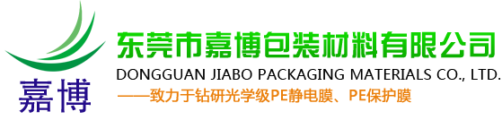 東莞市嘉博包裝材料有限公司