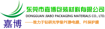 東莞市嘉博包裝材料有限公司